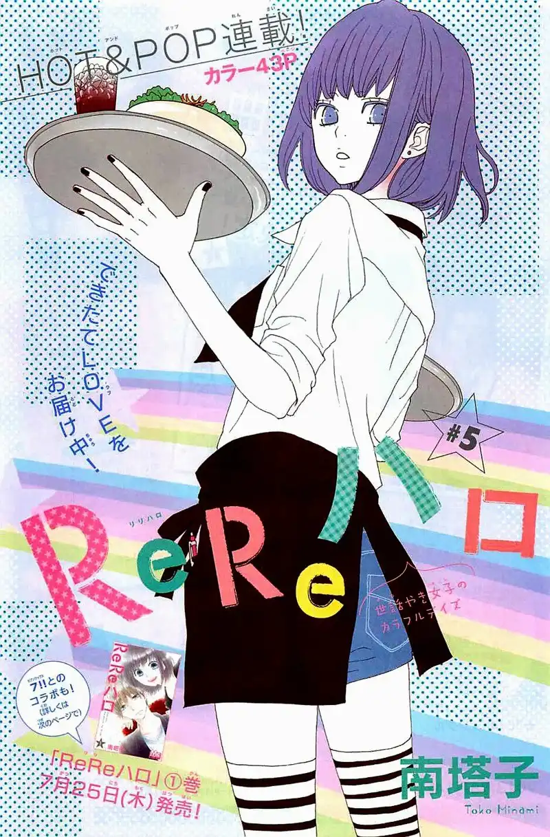 ReRe Hello Chapter 5 4